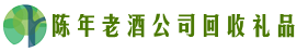 漯河市源汇游鑫回收烟酒店